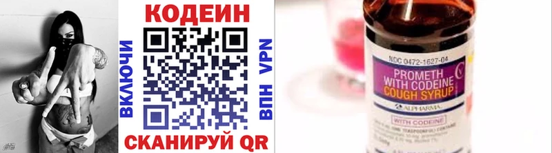 кракен ССЫЛКА  darknet телеграм  Codein Purple Drank  где купить наркотик  Черноголовка 